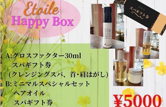 小倉北区のEtoileの福袋は毎年綺麗になりたい方に人気のおすすめです。