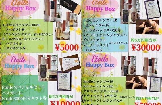 小倉北区のEtoileの福袋は毎年綺麗になりたい方に人気のおすすめです。